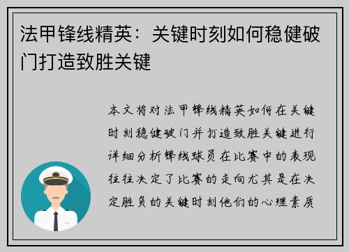 法甲锋线精英：关键时刻如何稳健破门打造致胜关键