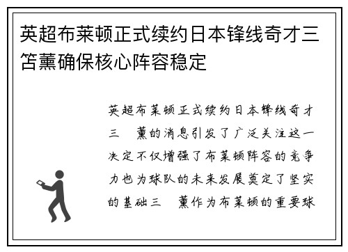 英超布莱顿正式续约日本锋线奇才三笘薰确保核心阵容稳定