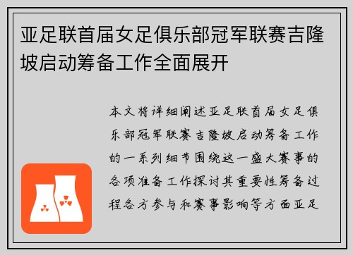亚足联首届女足俱乐部冠军联赛吉隆坡启动筹备工作全面展开 亚足联首届女足俱乐部冠军联赛吉隆坡启动筹备工作全面展开