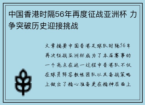 中国香港时隔56年再度征战亚洲杯 力争突破历史迎接挑战 中国香港时隔56年再度征战亚洲杯 力争突破历史迎接挑战