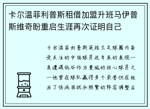 卡尔温菲利普斯租借加盟升班马伊普斯维奇盼重启生涯再次证明自己 卡尔温菲利普斯租借加盟升班马伊普斯维奇盼重启生涯再次证明自己