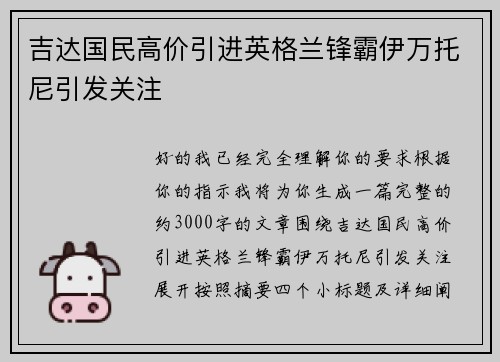 吉达国民高价引进英格兰锋霸伊万托尼引发关注 吉达国民高价引进英格兰锋霸伊万托尼引发关注